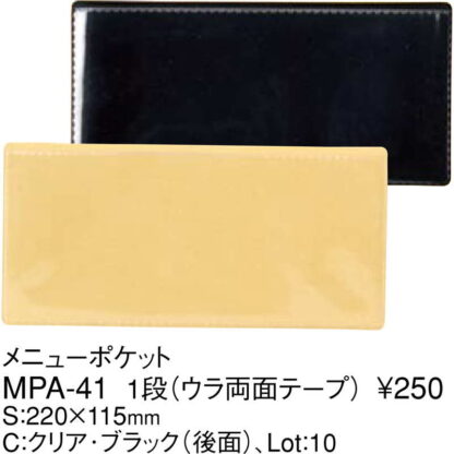 メニューポケット 1段(ウラ両面テープ)10枚セット MPA-41 / えいむ メニューブック 貼付けポケット - 画像 (2)
