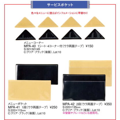 メニューポケット 1段(ウラ両面テープ)10枚セット MPA-41 / えいむ メニューブック 貼付けポケット - 画像 (3)