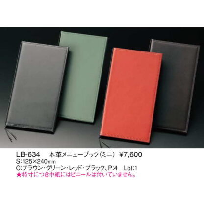 本革 メニューブック(ミニ 特寸 4ページ) LB-634 / えいむ メニューブック タテ ヒモタイプ - 画像 (2)