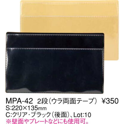 メニューポケット 2段(ウラ両面テープ)10枚セット MPA-42 / えいむ メニューブック 貼付けポケット - 画像 (2)