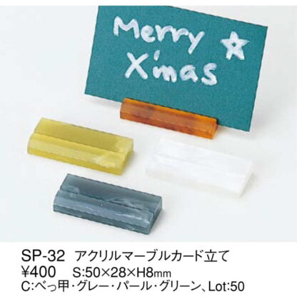 アクリル マーブル カード 立て SP-32 / えいむ カードスタンド カード立て プライス立て 値札 - 画像 (2)
