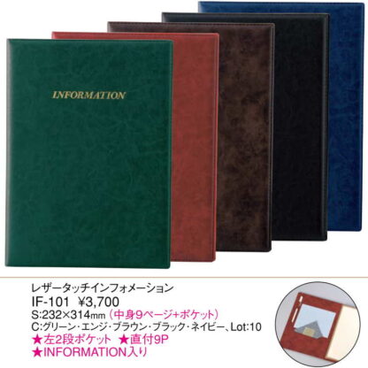 レザータッチインフォメーション(A4 9ページ固定+ポケット) IF-101 / えいむ ホテル インフォメーションブック - 画像 (2)