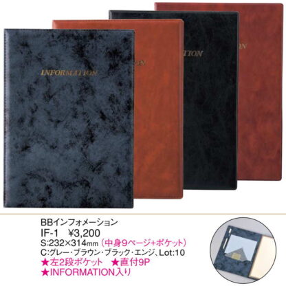 BBインフォメーション(A4 9ページ固定+ポケット) IF-1 / えいむ ホテル インフォメーションブック - 画像 (2)