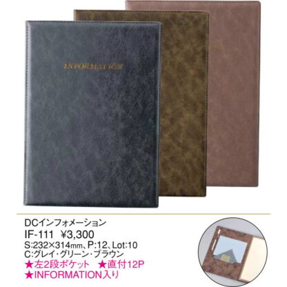 DCインフォメーション(A4 12ページ固定+ポケット) IF-111 / えいむ ホテル インフォメーションブック - 画像 (2)
