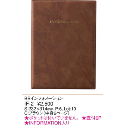 BBインフォメーション(A4 6ページ固定) IF-2 / ブラウン / えいむ ホテル インフォメーションブック - 画像 (2)