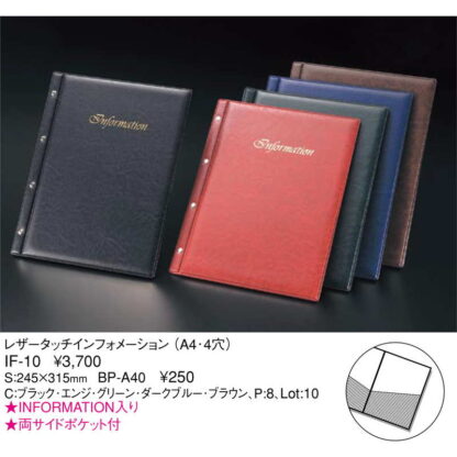 レザータッチインフォメーション(A4 4穴 8ページ) IF-10 / えいむ ホテル インフォメーションブック - 画像 (2)