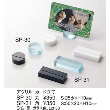 アクリル カード＆プライス立て(角) SP-31 / えいむ カードスタンド カード立て プライス立て 値札 - 画像 (2)