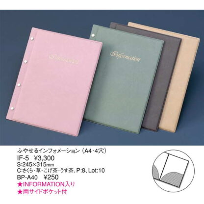 ふやせるインフォメーション(A4 4穴 8ページ) IF-5 / えいむ ホテル インフォメーションブック - 画像 (2)