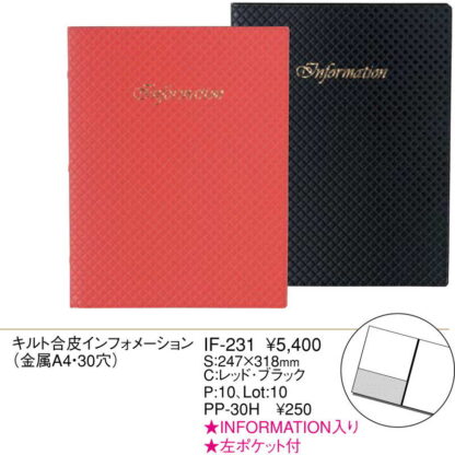 バインダー式 キルト合皮インフォメーション(金属 A4 30穴 10ページ) IF-231 / えいむ ホテル インフォメーションブック - 画像 (2)