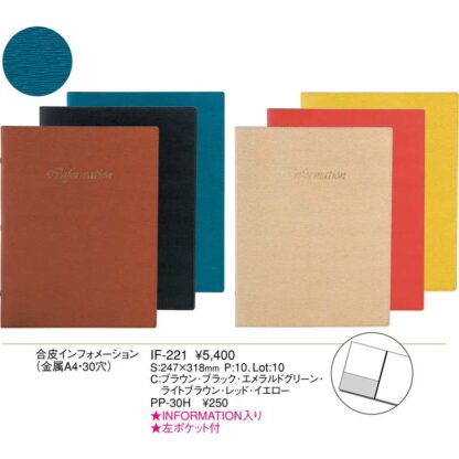 バインダー式 合皮インフォメーション(金属 A4 30穴 10ページ) IF-221 / えいむ ホテル インフォメーションブック - 画像 (2)