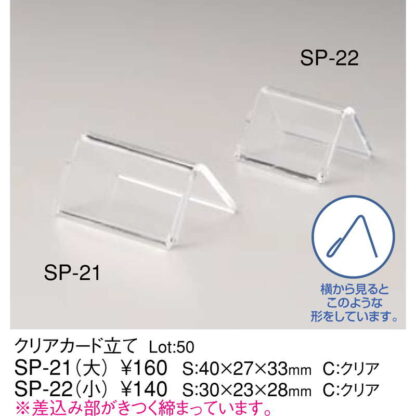カード立て(大) SP-21 / クリア / えいむ カードスタンド カード立て プライス立て 値札 - 画像 (2)
