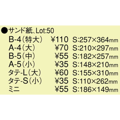 中紙 共用中紙 サンド紙(特大 B4) / えいむ メニューブック 中紙 メニュー用紙 - 画像 (3)