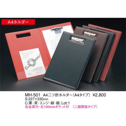 A4 二つ折り ホルダー MH-501 / えいむ メモ ホルダー 用箋ばさみ 用箋バサミ - 画像 (2)