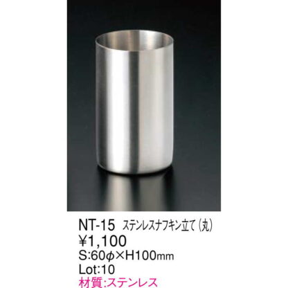 ステンレス ペン立て(丸) NT-15 / えいむ ペン立て 伝票立て 伝票入れ - 画像 (2)