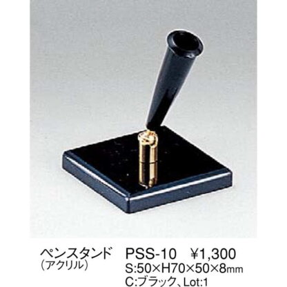 ペンスタンド PSS-10 / えいむ ホテル フロント ペン立て ペンスタンド - 画像 (2)