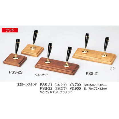 木製 ペンスタンド(1本立て) PSS-22 / えいむ ホテル フロント ペン立て ペンスタンド - 画像 (2)