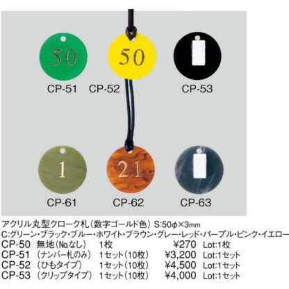 アクリル 丸型 クローク札 1セット10枚 CP-52 / 数字ゴールド色 ひもタイプ / えいむ ホテル フロント クローク札 子札 - 画像 (3)