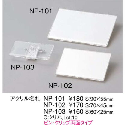 アクリル 名札 NP-103 / 注意メーカーサイズ変更 60mm*25mm / えいむ U型 カード 名札 ネームプレート - 画像 (2)
