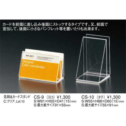 名刺＆カードスタンド(タテ) CS-10 / えいむ 名刺入れ 名刺ケース カードケース ディスプレイ - 画像 (2)