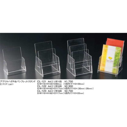アクリル ハガキ＆パンフスタンド A4 三つ折り 1段 CL-121 / 返品代引不可 / えいむ はがき パンフレット 入れ ケース スタンド ディスプレイ - 画像 (2)