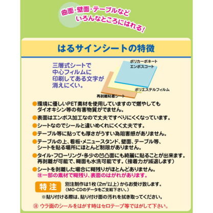 はる サインシート AS-627 / パンフレットはご自由にお取り下さい 1枚 / えいむ 案内 サイン シール プレート 画像628は誤植 - 画像 (3)