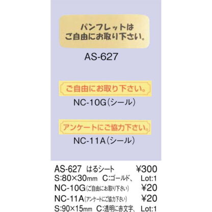 シール 10枚セット NC-11A / アンケートにご協力下さい / えいむ 案内 サイン シール - 画像 (2)