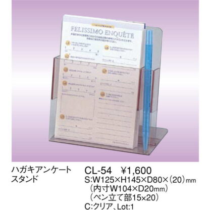 ハガキ アンケートスタンド CL-54 / 返品代引不可 / えいむ ハガキ アンケート パンフレット 入れ ディスプレイ - 画像 (2)