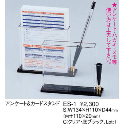 アンケート＆カードスタンド ES-1 / えいむ ハガキ アンケート パンフレット 入れ ディスプレイ - 画像 (2)