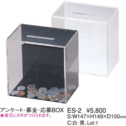 アンケート・募金・応募 BOX ES-2 / えいむ 募金箱 アンケート 収集 入れ ケース スタンド ディスプレイ - 画像 (2)