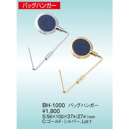 バックハンガー BH-1000 / えいむ バック かばん ハンガー - 画像 (2)