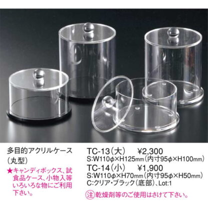多目的 アクリル ケース(小)(丸型) TC-14 / 返品代引不可 / えいむ 試食品 アクリル ケース ディスプレイ - 画像 (2)