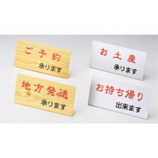L型 スタンド LI-_ 白 / えいむ お土産 おみやげ インフォメーション サイン LI-21 LI-22 LI-23 LI-24