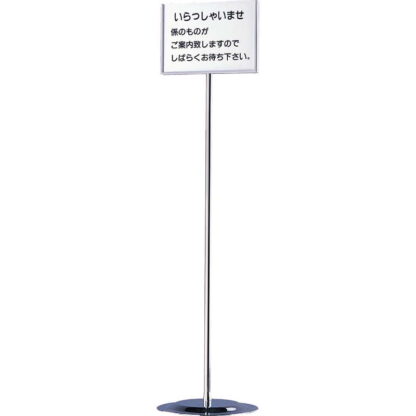 インフォメーション スタンド A4(ヨコ) SS-11 クローム / クローム / 返品代引不可 / えいむ 案内 スタンド プレート 看板