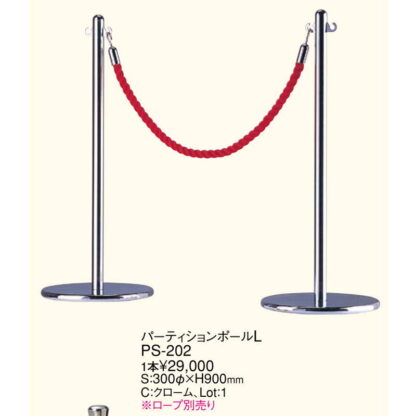 パーティション ポール L 1本 PS-202 / ロープ無し 返品代引不可 / えいむ 案内 スタンド 看板 - 画像 (2)