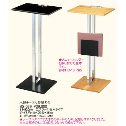 木製 テーブル型 記名台 SS-039 / 返品代引不可 / えいむ メニュー 記名 スタンド 記名台 - 画像 (2)