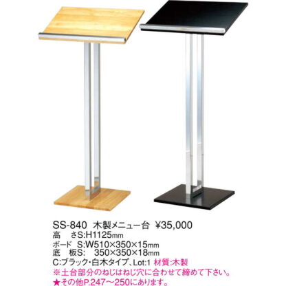 木製 メニュー台 SS-840 / 返品代引不可 / えいむ メニュー 記名 スタンド 台 記名台 - 画像 (2)