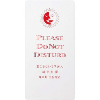マグネット ドアプレート(片面・4カ国語) DP-016 / 起こさないで下さい / えいむ ホテル ルーム 客室 ドアノブ サイン