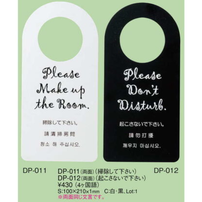 エンビ ドアプレート 掃除してください DP-011 / (両面同じ文言) / えいむ ホテル ルーム 客室 ドアノブ サイン - 画像 (2)