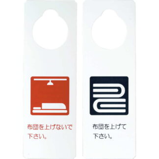 エンビ ドアプレート DP-007 / えいむ ホテル ルーム 客室 ドアノブ サイン