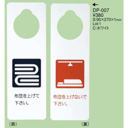 エンビ ドアプレート DP-007 / えいむ ホテル ルーム 客室 ドアノブ サイン - 画像 (2)