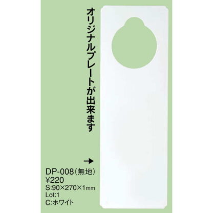 エンビ ドアプレート(無地) DP-008 / W60×H65mm穴  / えいむ ホテル ルーム 客室 ドアノブ サイン 印刷無し注意 - 画像 (2)