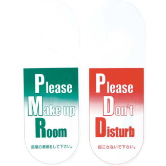 エンビ ドアプレート DP-002 / えいむ ホテル ルーム 客室 ドアノブ サイン