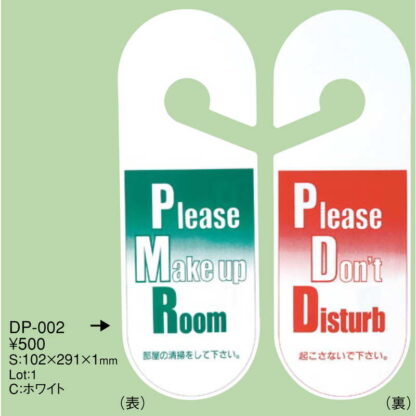 エンビ ドアプレート DP-002 / えいむ ホテル ルーム 客室 ドアノブ サイン - 画像 (2)