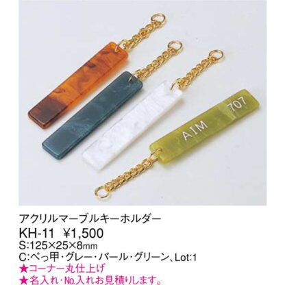 マーブル ルームキーホルダー KH-11 / えいむ ホテル ルーム キーホルダー - 画像 (2)