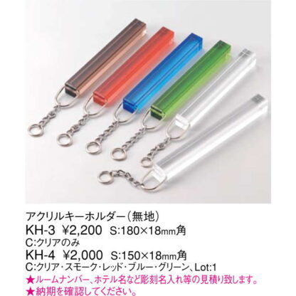 ルームキーホルダー KH-4 / えいむ ホテル ルーム キーホルダー - 画像 (2)