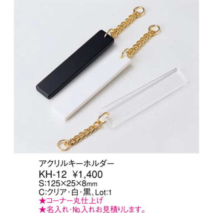 アクリル ルームキーホルダー KH-12 / えいむ ホテル ルーム キーホルダー - 画像 (2)