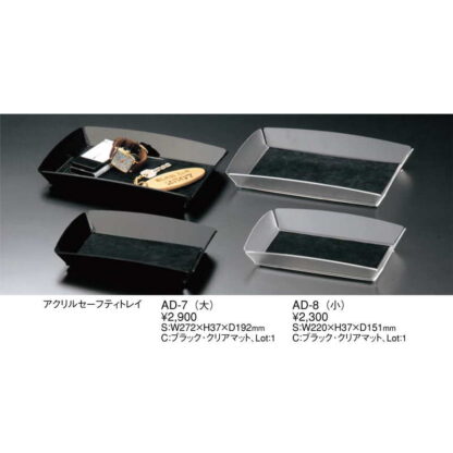 アクリル セーフティ トレイ(大) AD-7 / 返品代引不可 / えいむ ホテル 貴重品 トレイ - 画像 (2)