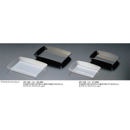 アクリル アメニティ トレイ(大) AT-105 / 返品代引不可 / えいむ ホテル アメニティ トレイ - 画像 (2)