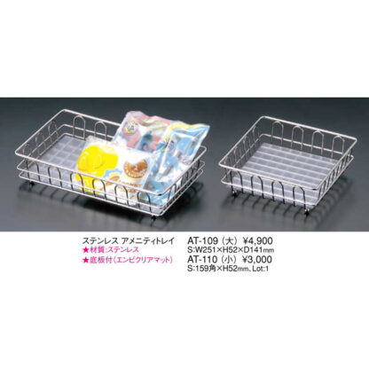 ステンレス アメニティ トレイ(小) AT-110 / えいむ ホテル アメニティ トレイ - 画像 (2)