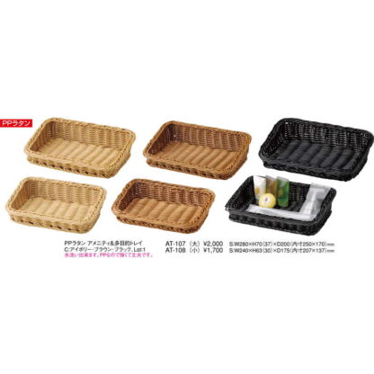 PPラタン アメニティ・多目的 トレイ(小) AT-108 / えいむ ホテル アメニティ トレイ - 画像 (2)